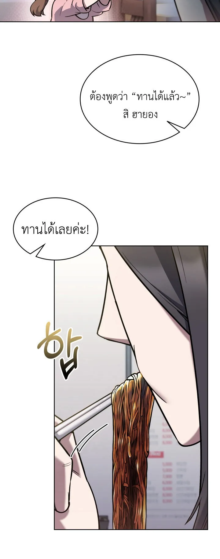 The Delivery Man From Murim ตอนที่ 2 หน้า 61