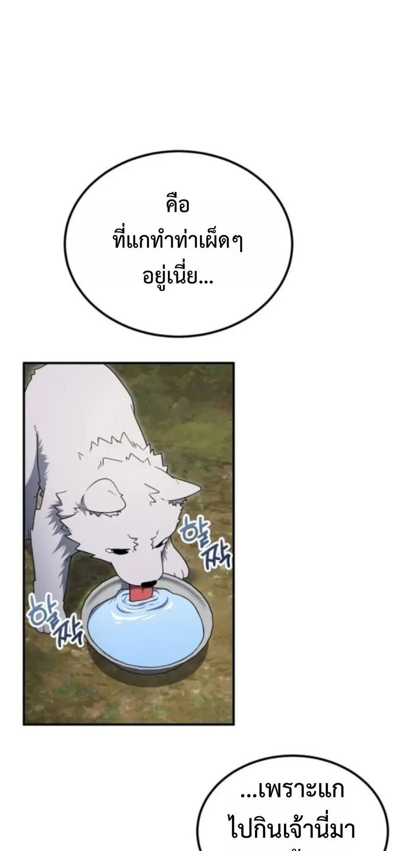 Apocalypse Veteran ตอนที่ 11 หน้า 55