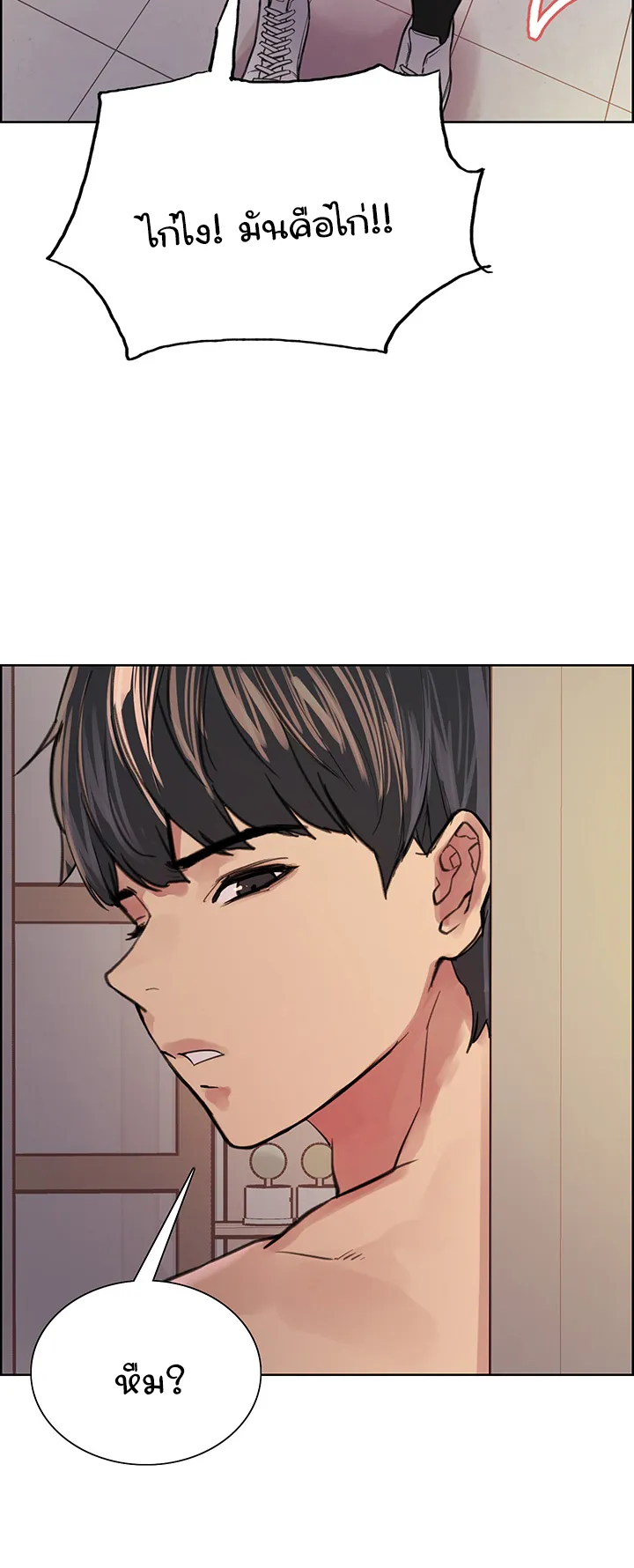 Sex-Stop Watch ตอนที่ 39 หน้า 57