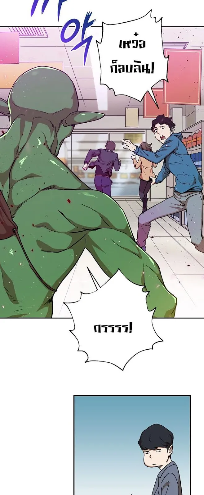 My Dad Is Too Strong ตอนที่ 3 หน้า 6