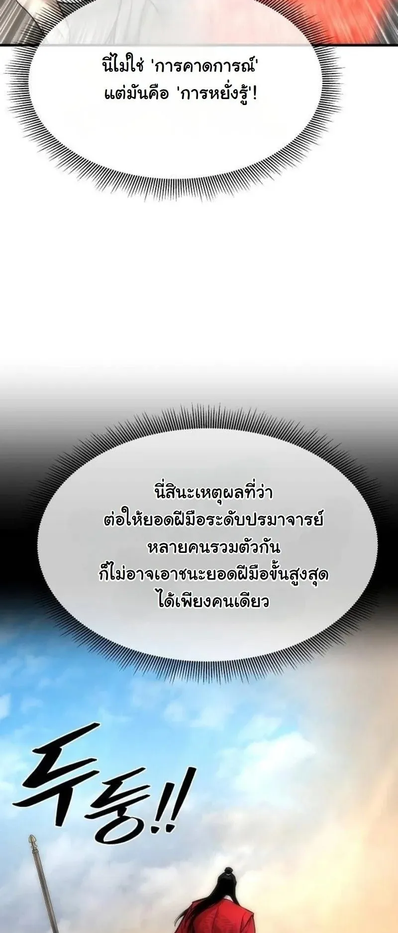 A Regressor’s Tale of Cultivation ตอนที่ 15 หน้า 15