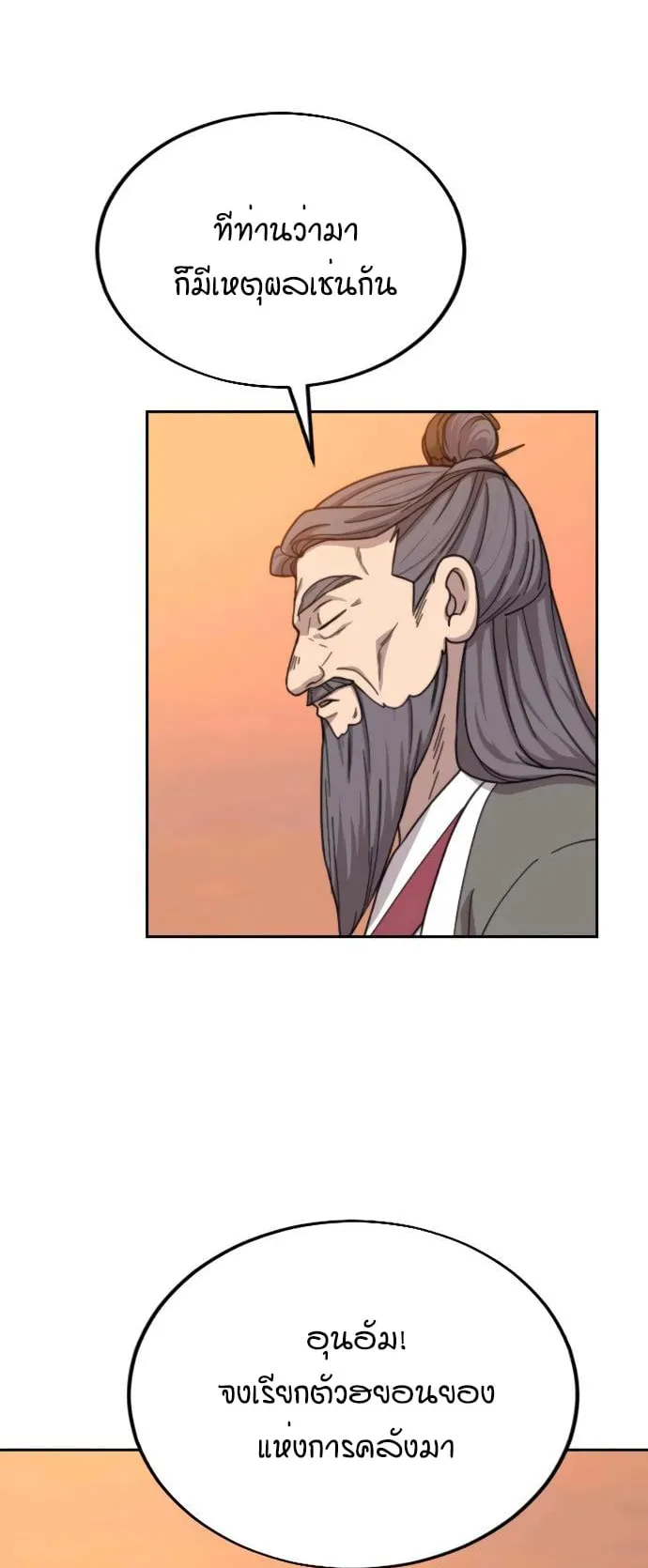 Return of the Flowery Mountain Sect ตอนที่ 11 หน้า 9