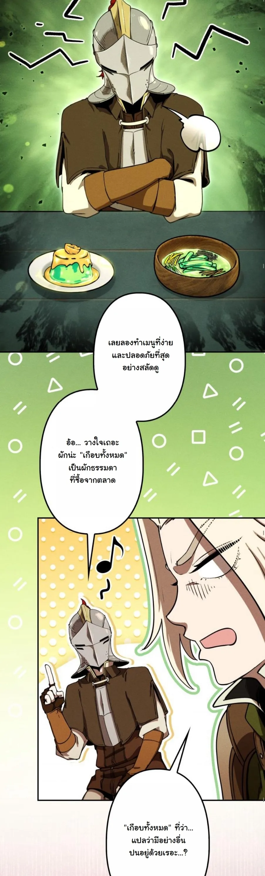 Revenge on the Tyrant Dragon ตอนที่ 23 หน้า 32