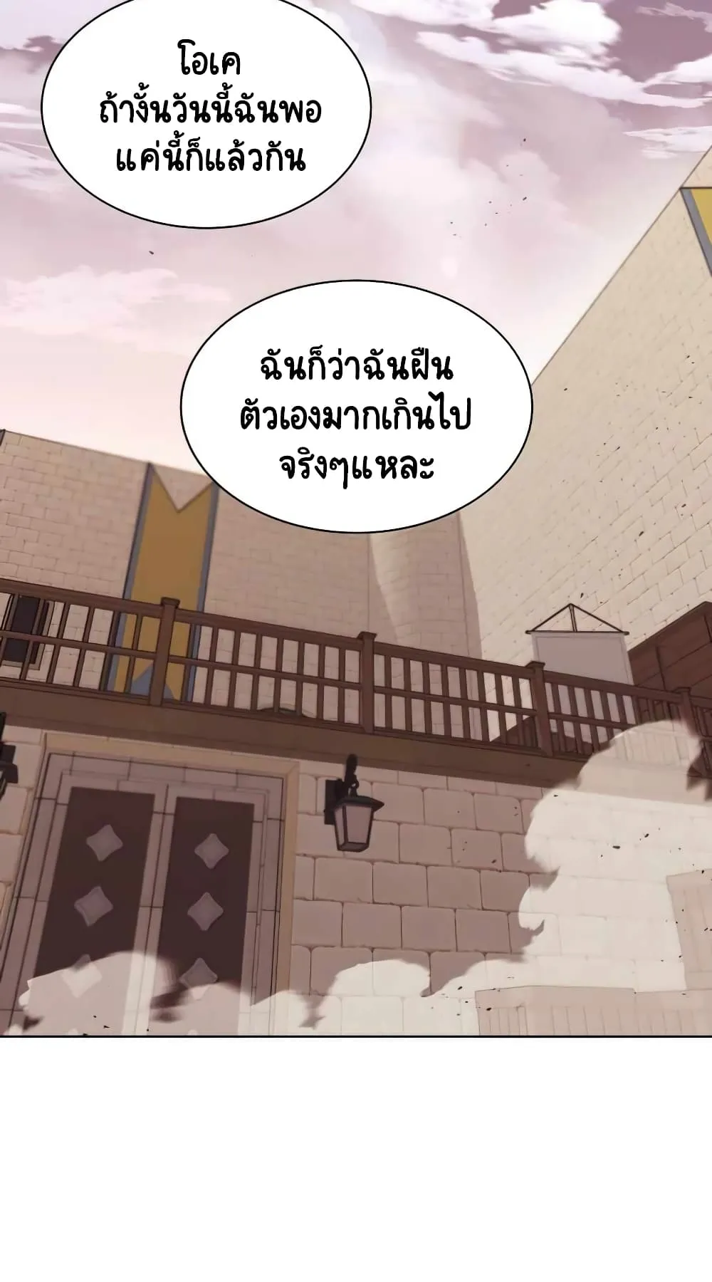 The Lazy Lord Masters the Sword ตอนที่ 25 หน้า 81