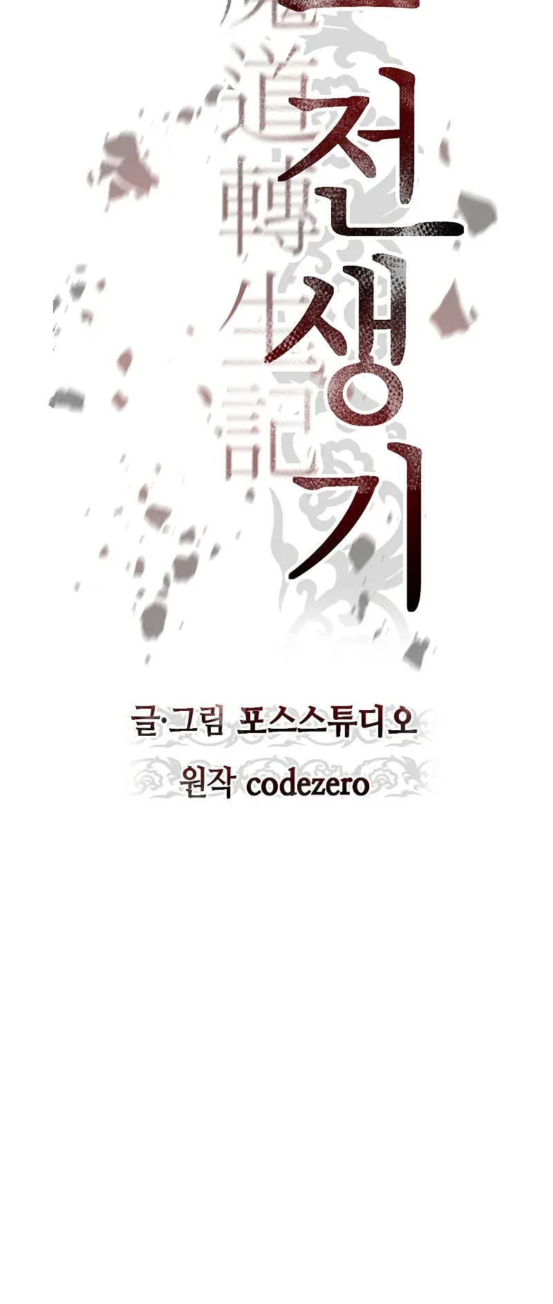Chronicles of the Demon Faction ตอนที่ 9 หน้า 22