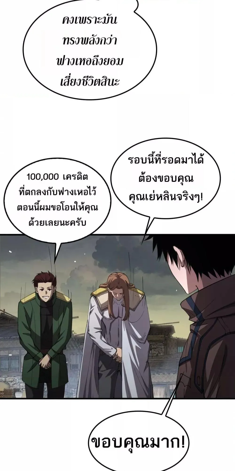 Doomsday Sword God ตอนที่ 32 หน้า 45