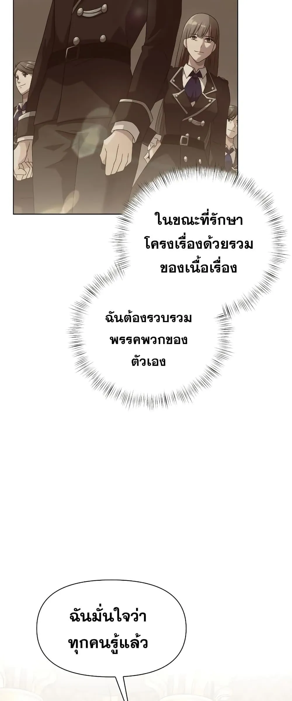 Terminally-Ill Genius Dark Knight ตอนที่ 4 หน้า 14