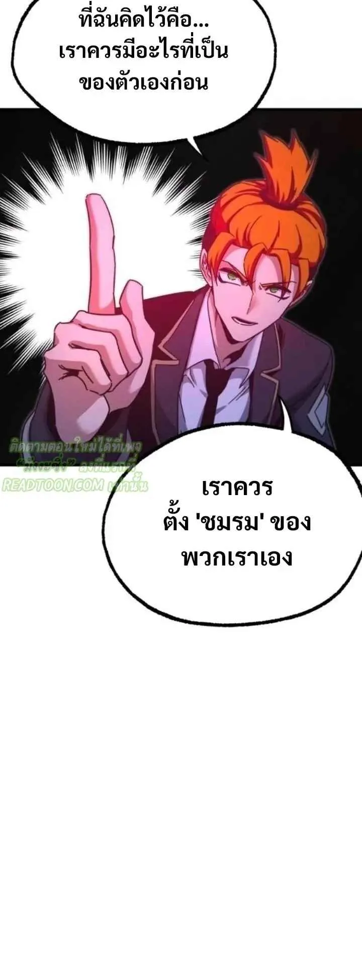 I Took Over The Academy With a Single Sashimi Knife ตอนที่ 36 หน้า 70
