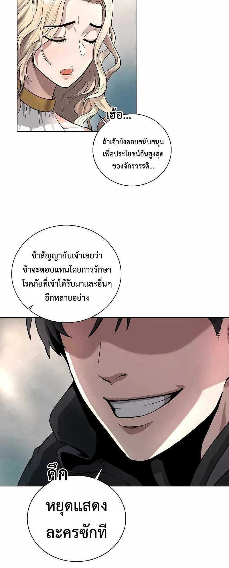 The Dark Mage’s Return to Enlistment ตอนที่ 1 หน้า 30