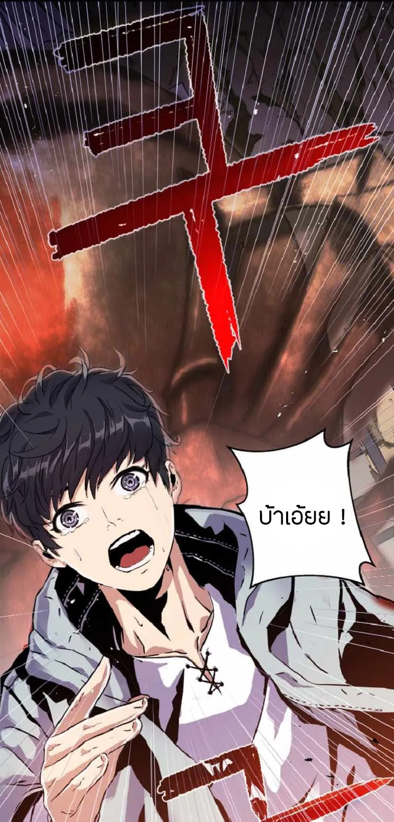 Overpowered Healer ตอนที่ 1 หน้า 73