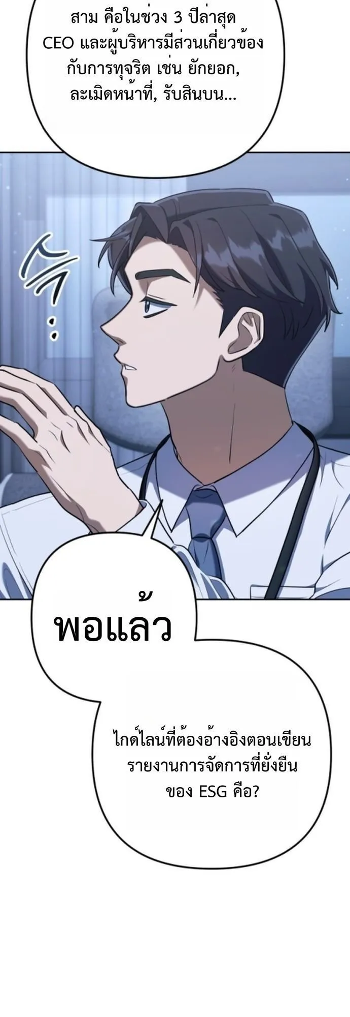 The Art of Leaving Work on Time ตอนที่ 3 หน้า 79