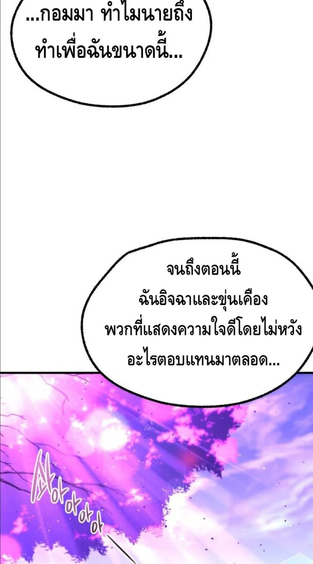 I Took Over The Academy With a Single Sashimi Knife ตอนที่ 42 หน้า 69