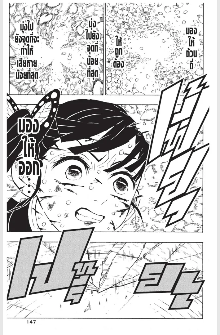 Kimetsu no yaiba ตอนที่ 158 หน้า 17