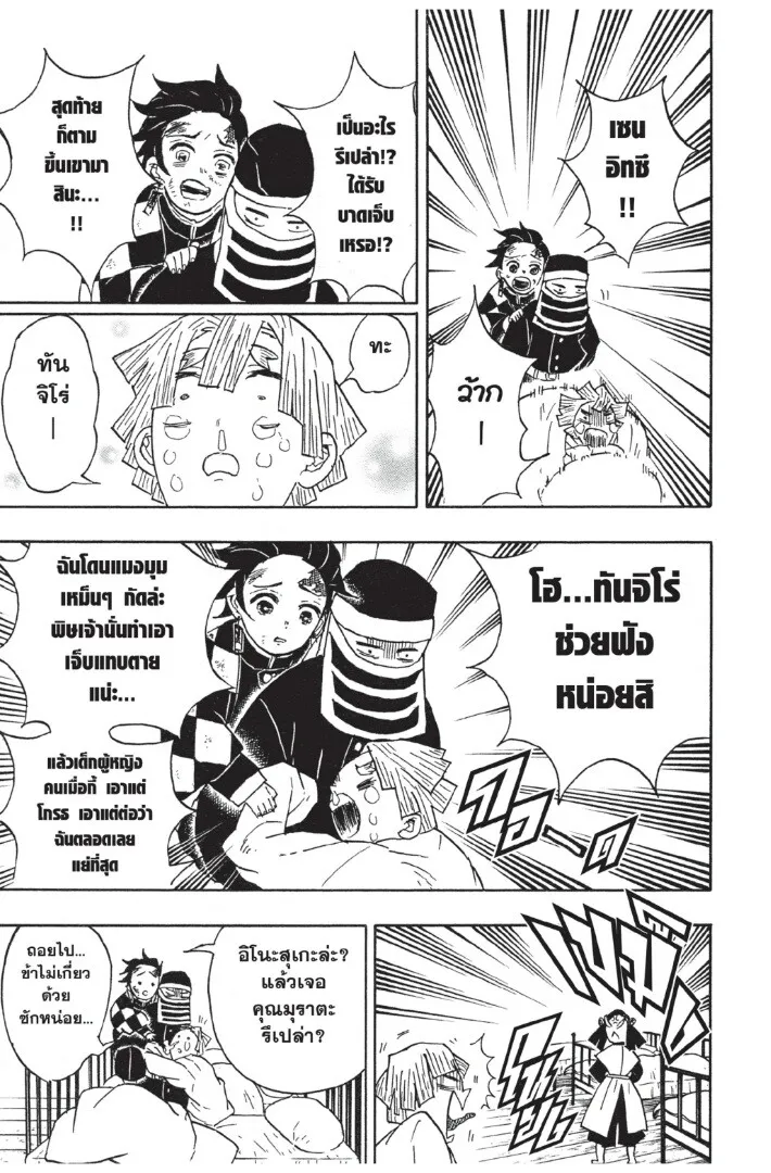 Kimetsu no yaiba ตอนที่ 44 หน้า 105
