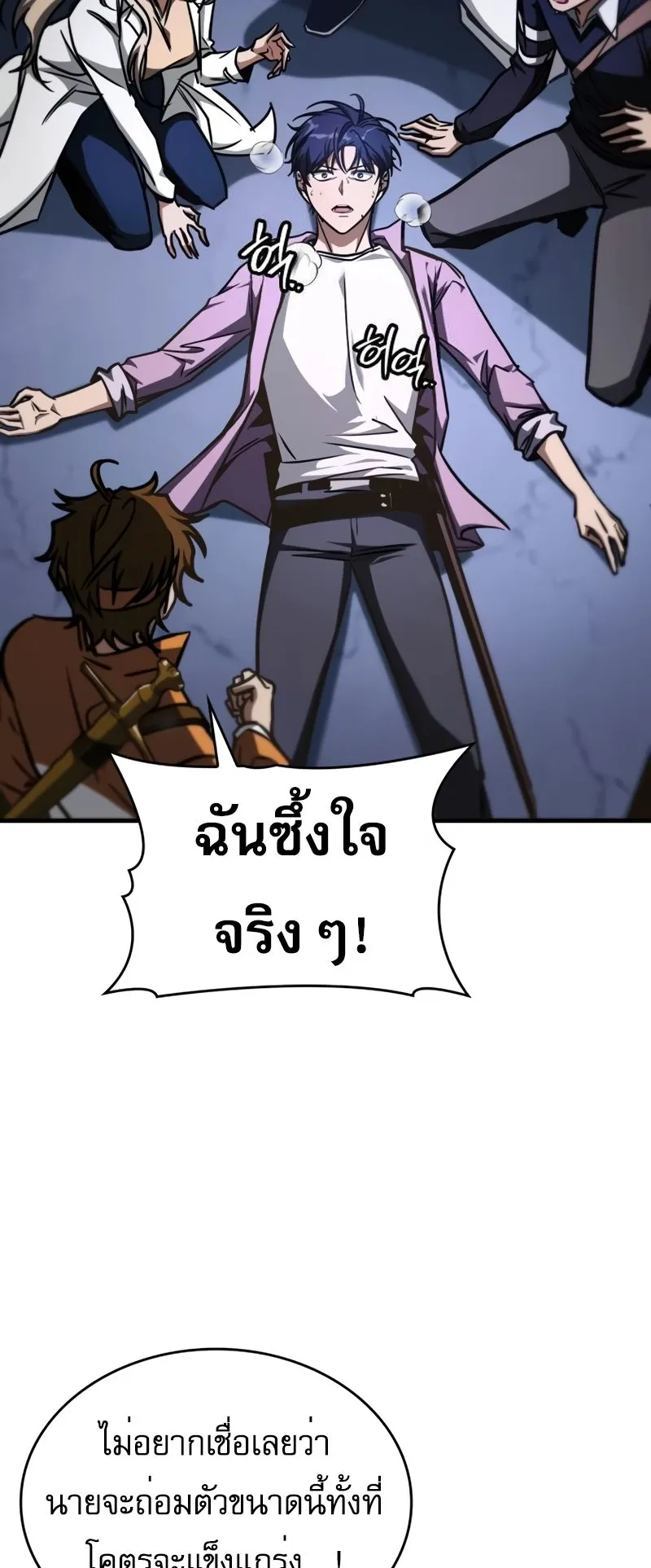 My Exclusive Tower Guide ตอนที่ 8 หน้า 55