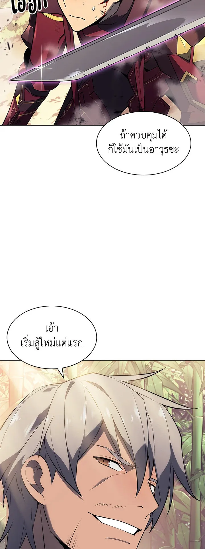 Overgeared ตอนที่ 120 หน้า 68