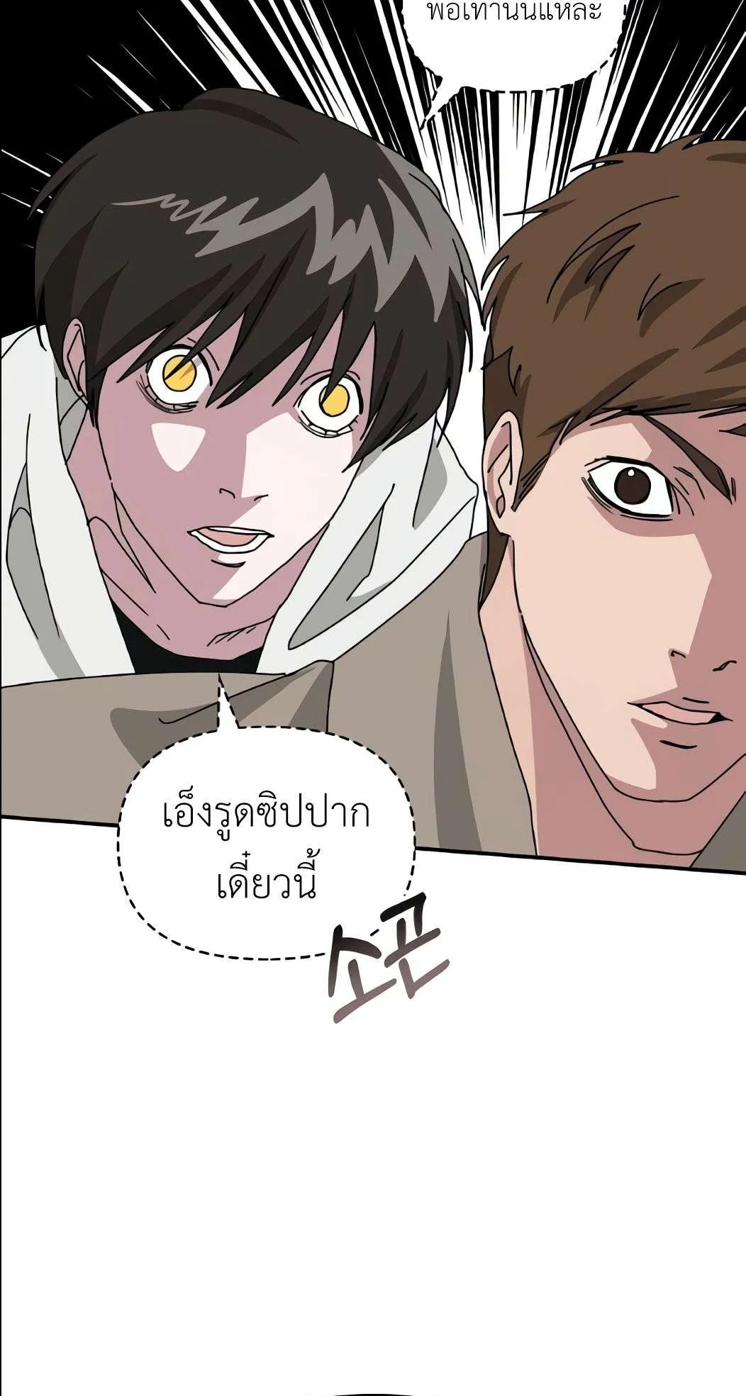 I Was Immediately Mistaken for a Monster Genius Actor ตอนที่ 34 หน้า 64