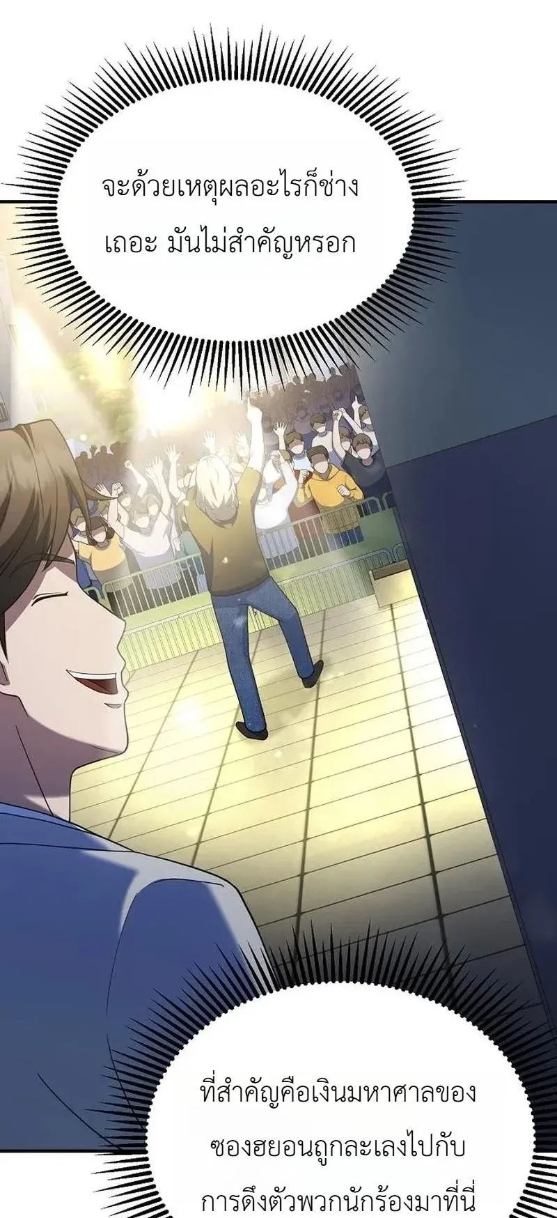 Chairman who wants to live a life of leisure ตอนที่ 16 หน้า 26