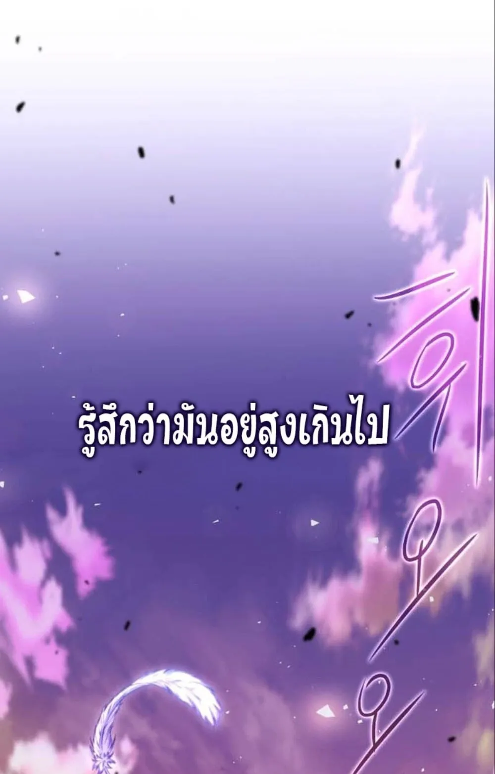 I Took Over The Academy With a Single Sashimi Knife ตอนที่ 43 หน้า 125