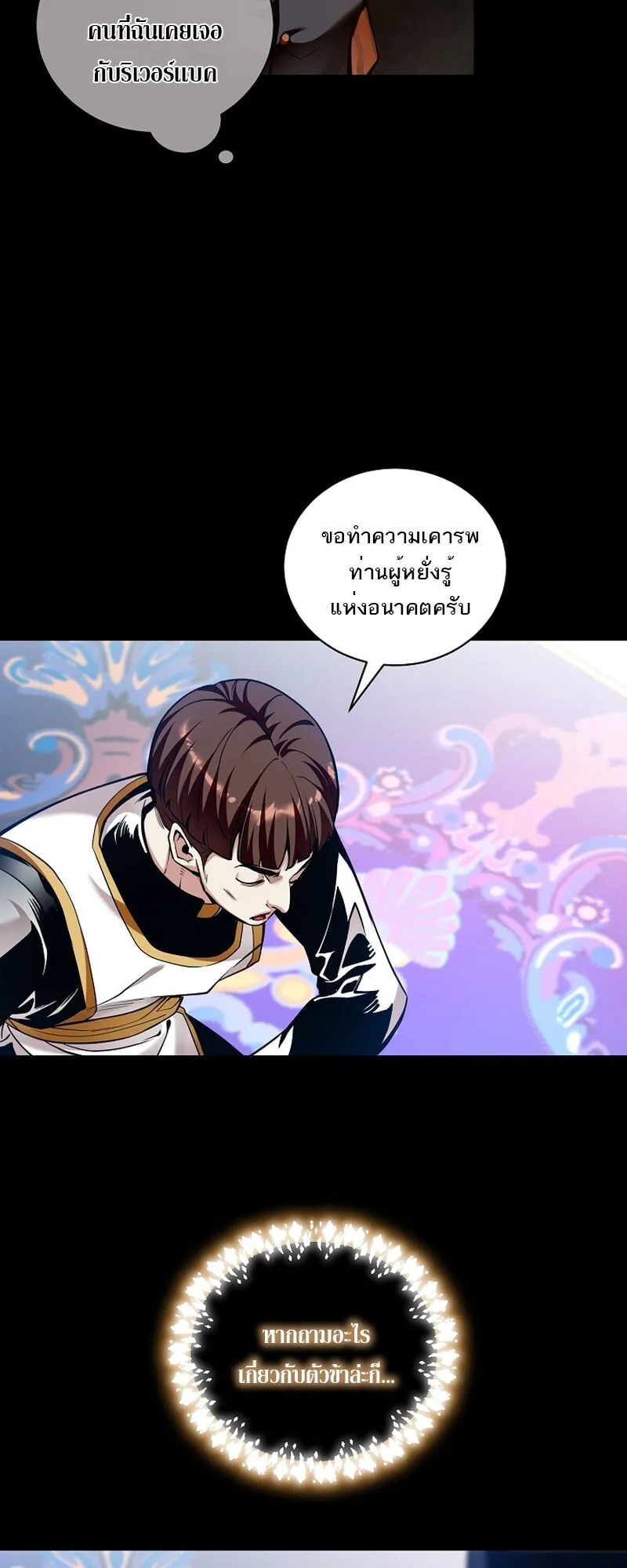 Fated to Be Loved by Villains ตอนที่ 36 หน้า 43