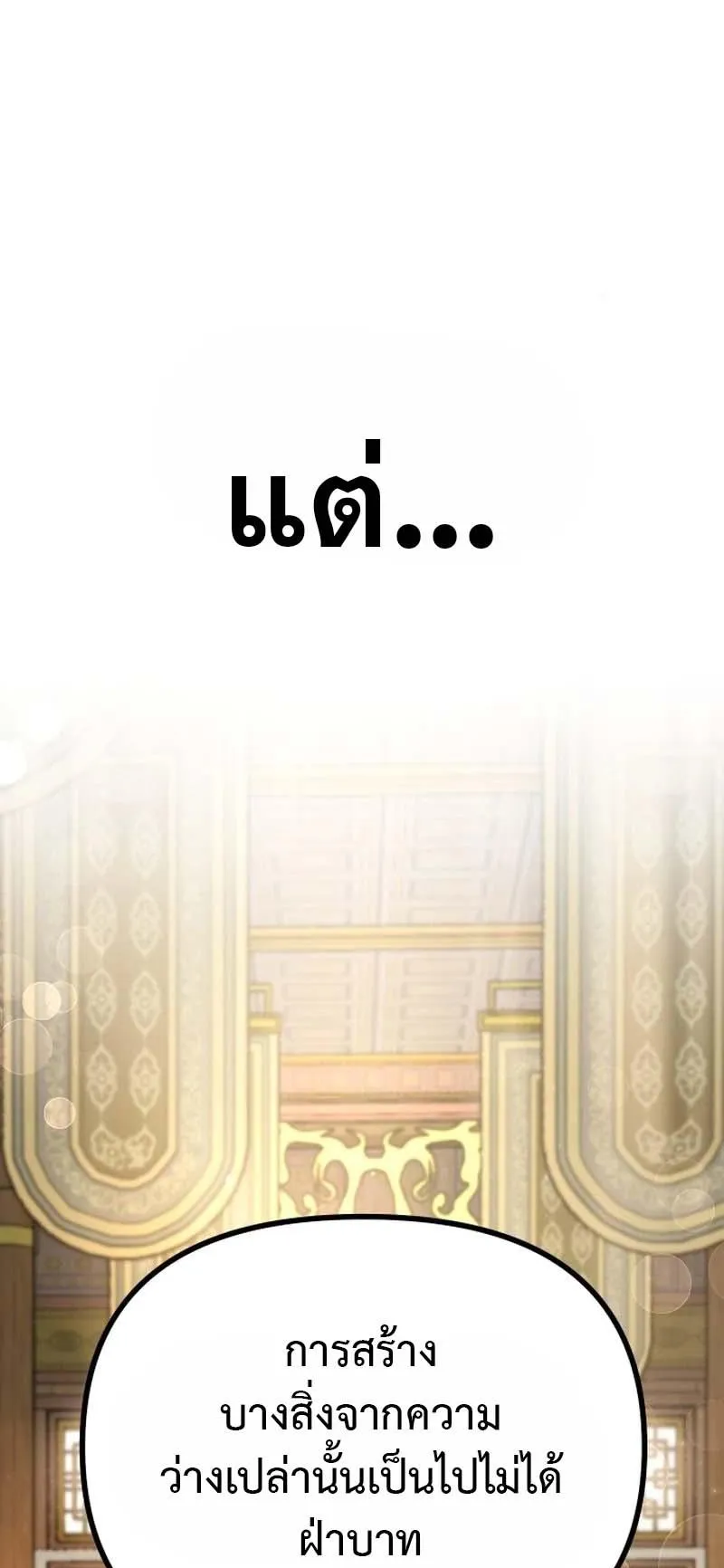 The Second Eunuch Regains His Manhood ตอนที่ 1 หน้า 33