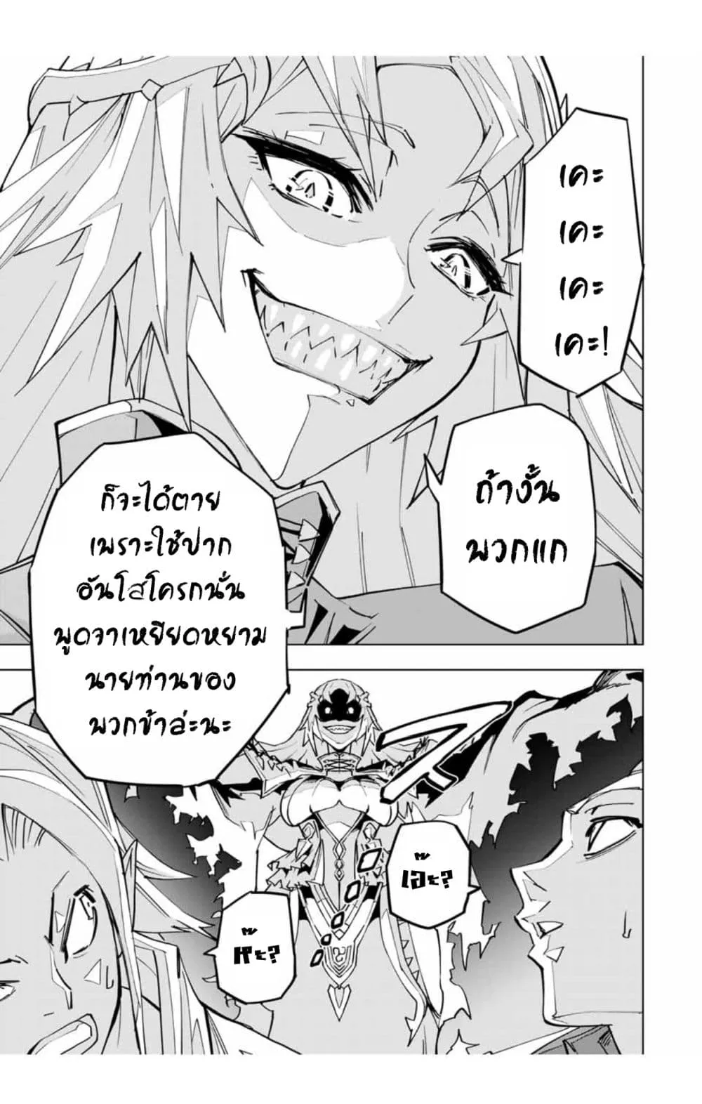 My Gift LVL 9999 Unlimited Gacha ตอนที่ 30 หน้า 12