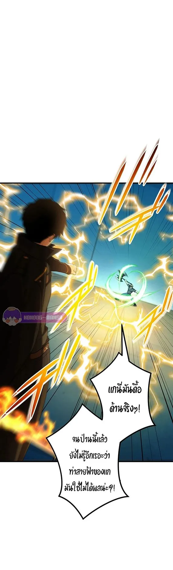 The God-Slaying Copycat ตอนที่ 35 หน้า 32