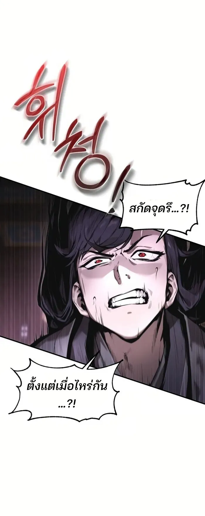 The Anxious Demon Cult Leader ตอนที่ 2 หน้า 24