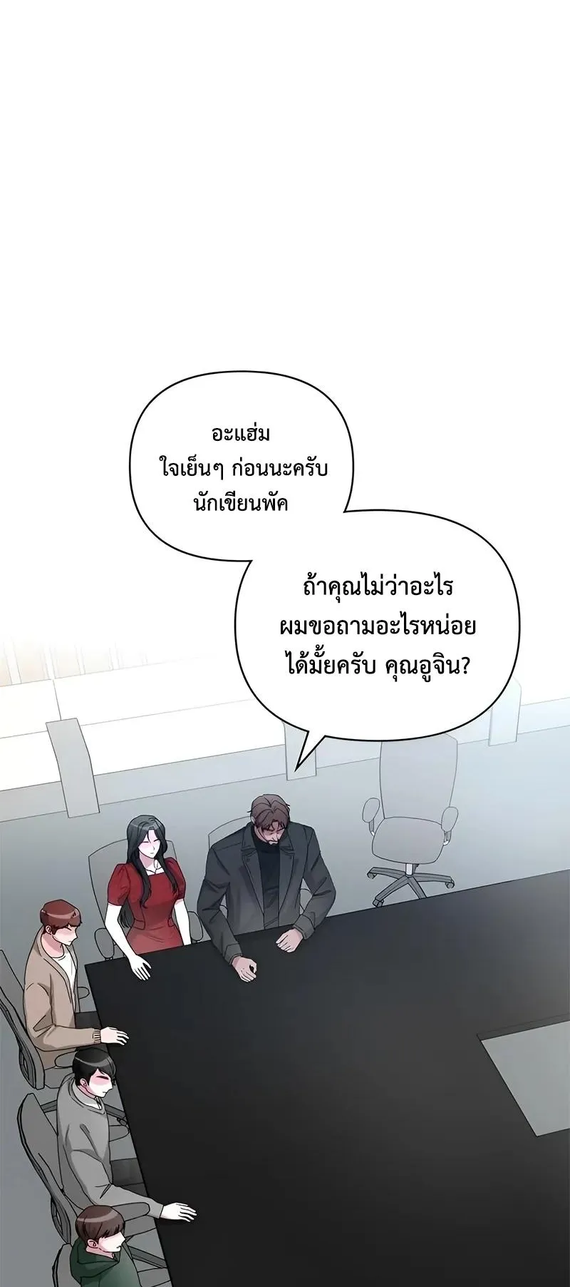 I Was Immediately Mistaken for a Monster Genius Actor ตอนที่ 4 หน้า 50