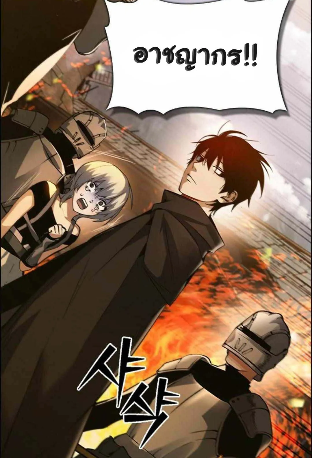 Bad Ending Maker ตอนที่ 2 หน้า 142
