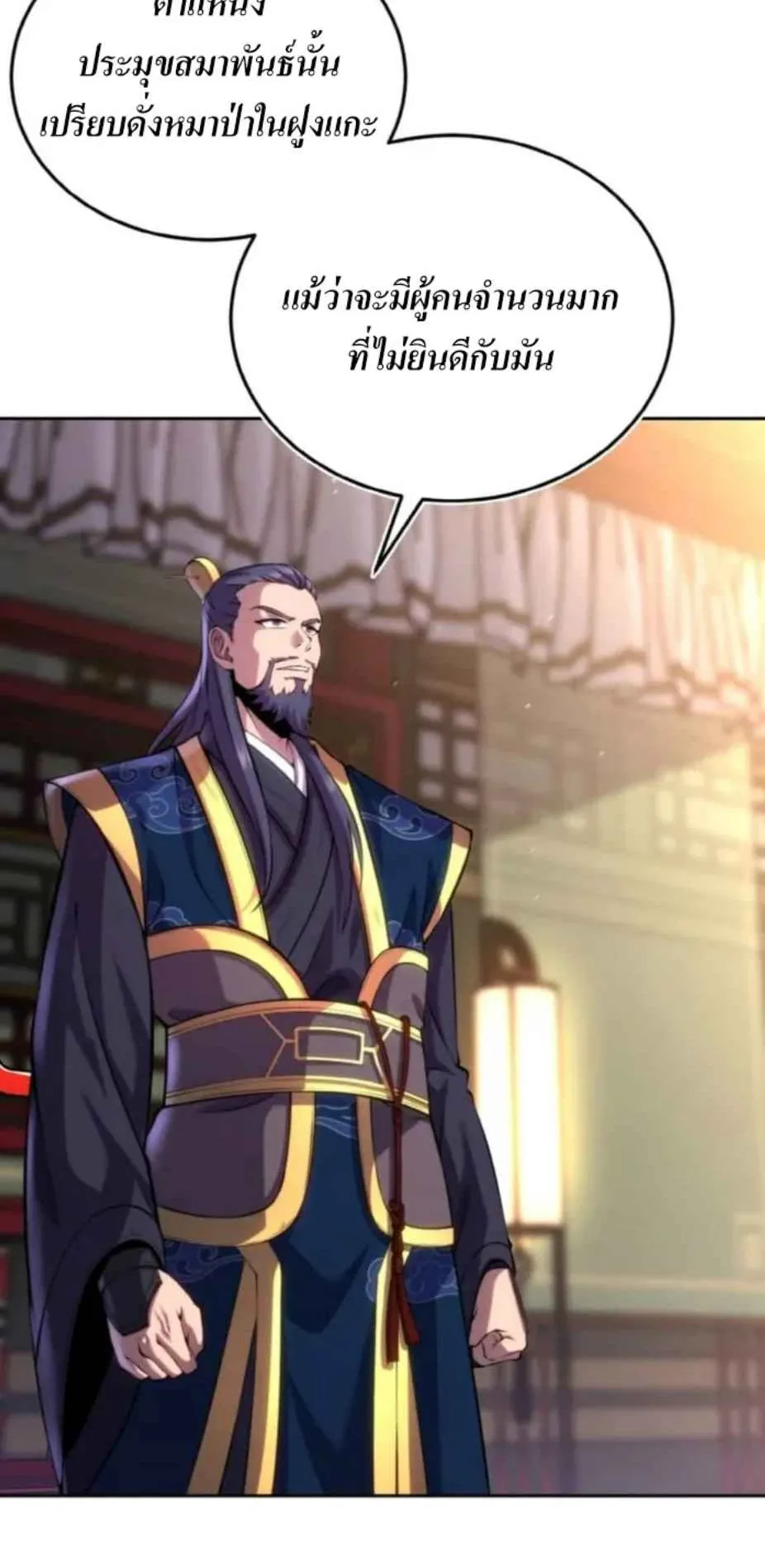 I Become the Youngest Disciple of the Martial Arts Leader ตอนที่ 27 หน้า 12