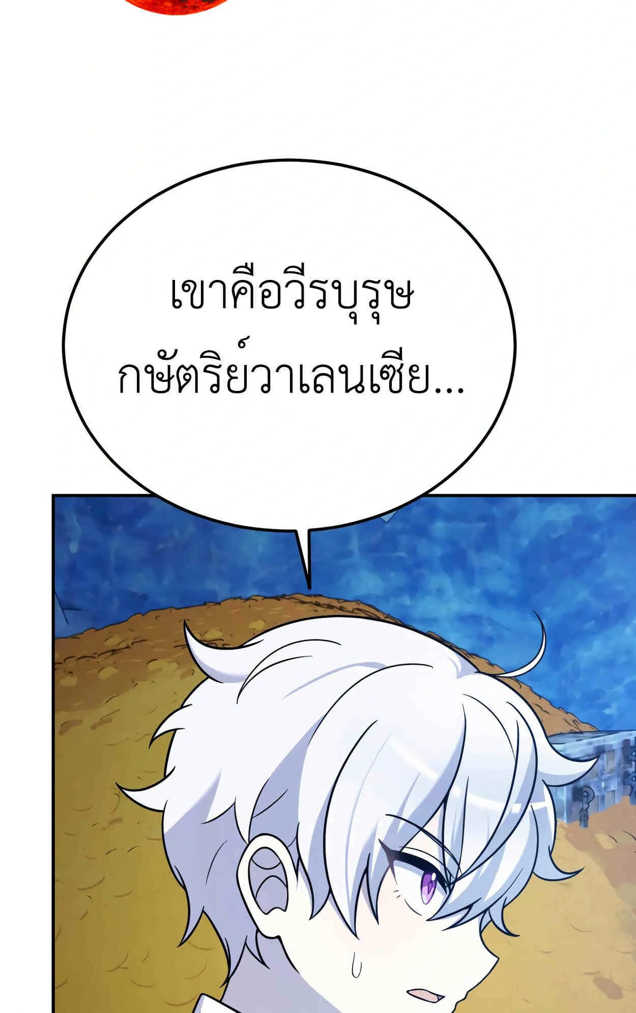 How to Survive as a terminally-ill Dragon ตอนที่ 13 หน้า 79