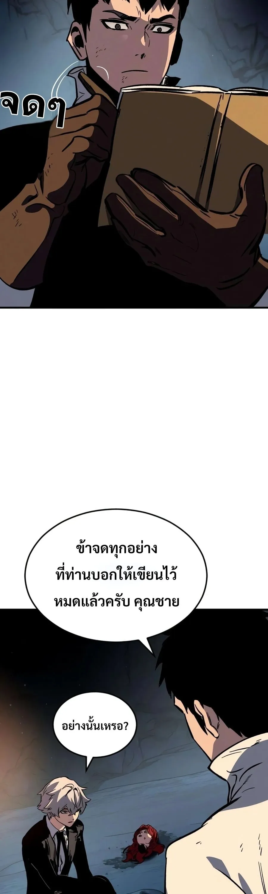 Sword of the Undying ตอนที่ 12 หน้า 59