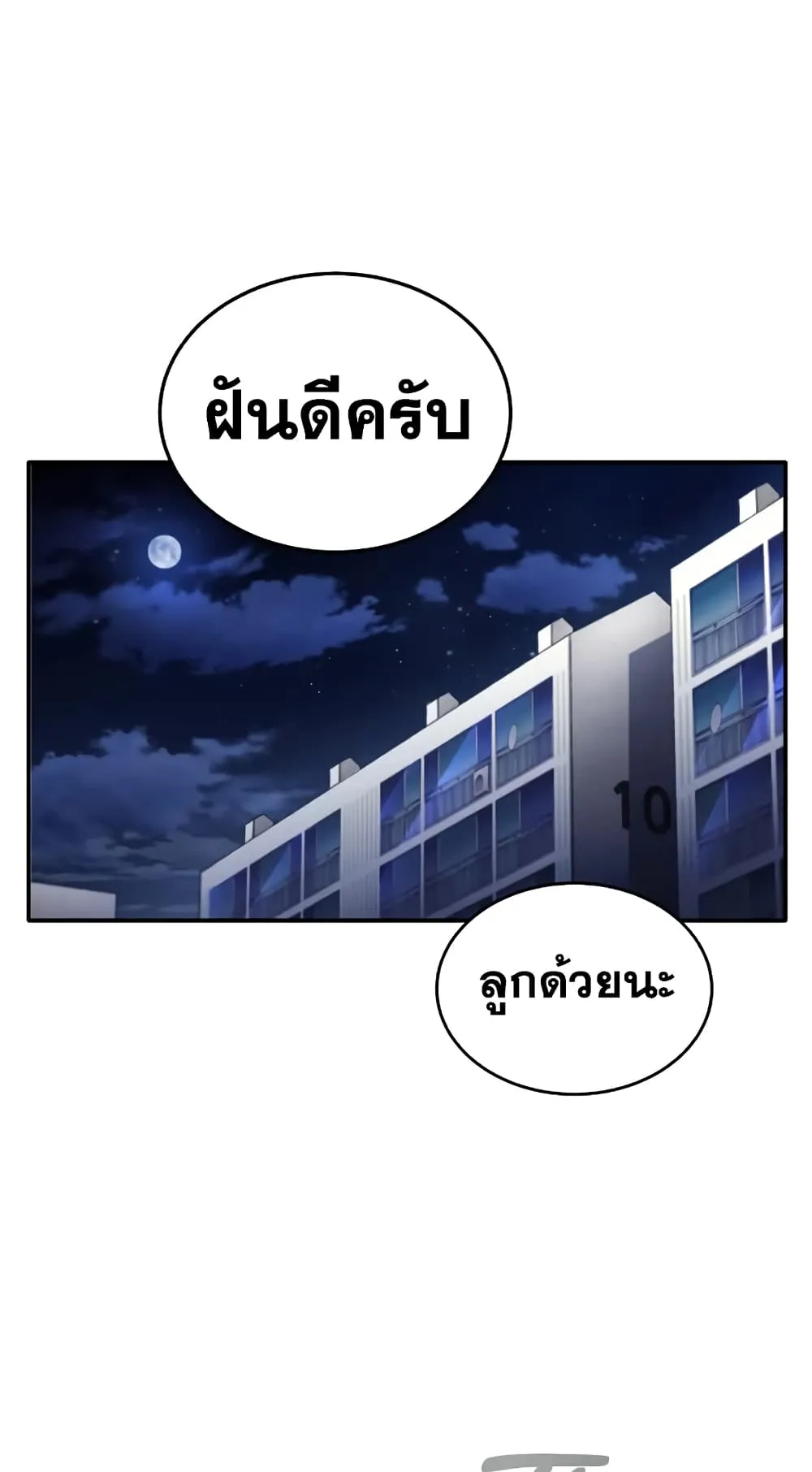 Genius of the Unique Lineage ตอนที่ 1 หน้า 87