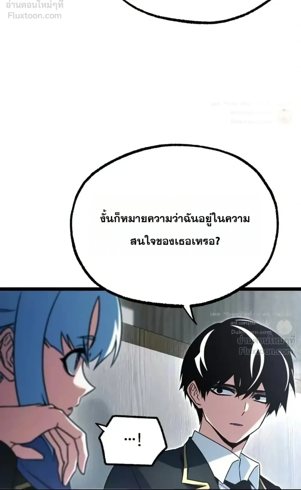 I Took Over The Academy With a Single Sashimi Knife ตอนที่ 95 หน้า 34