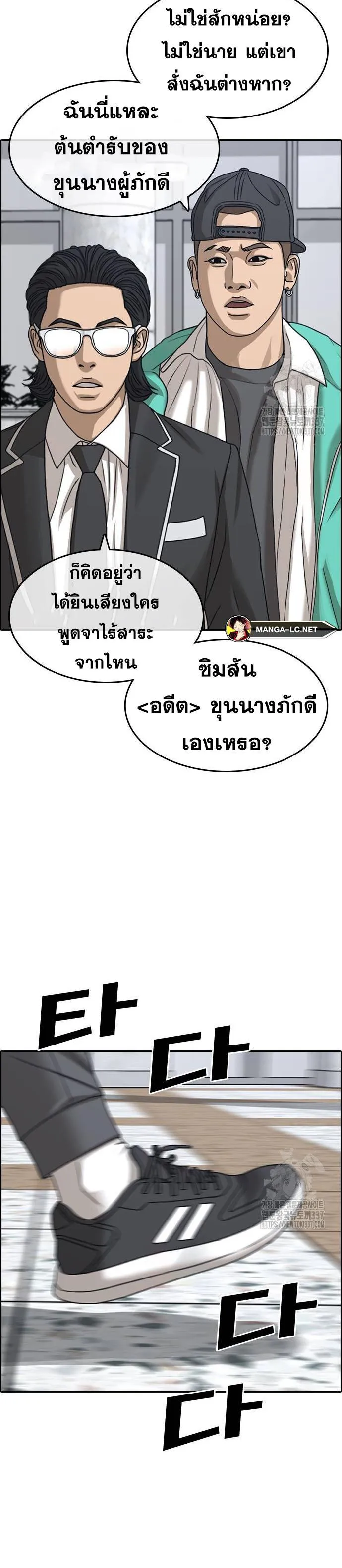Loser Life 2 ตอนที่ 23 หน้า 91