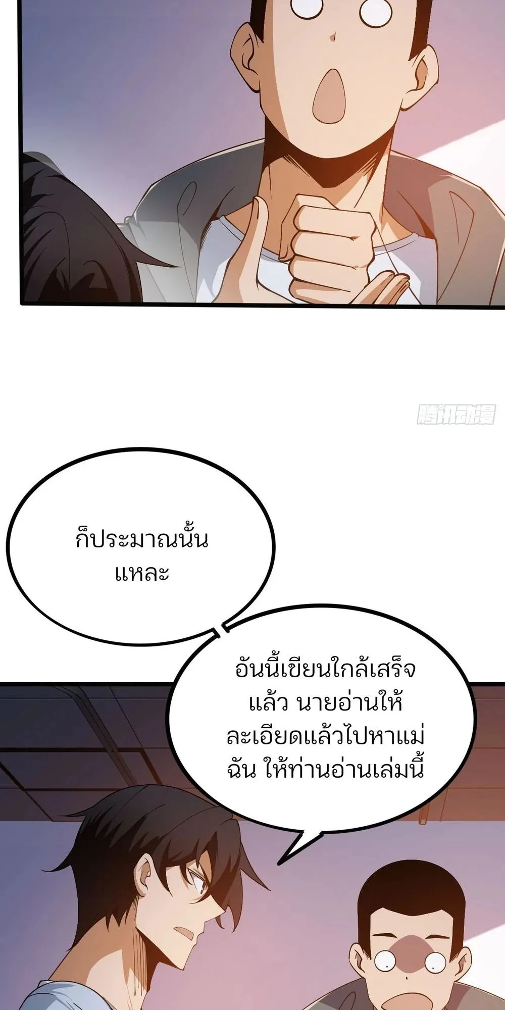 Day of Confinement ตอนที่ 1 หน้า 77