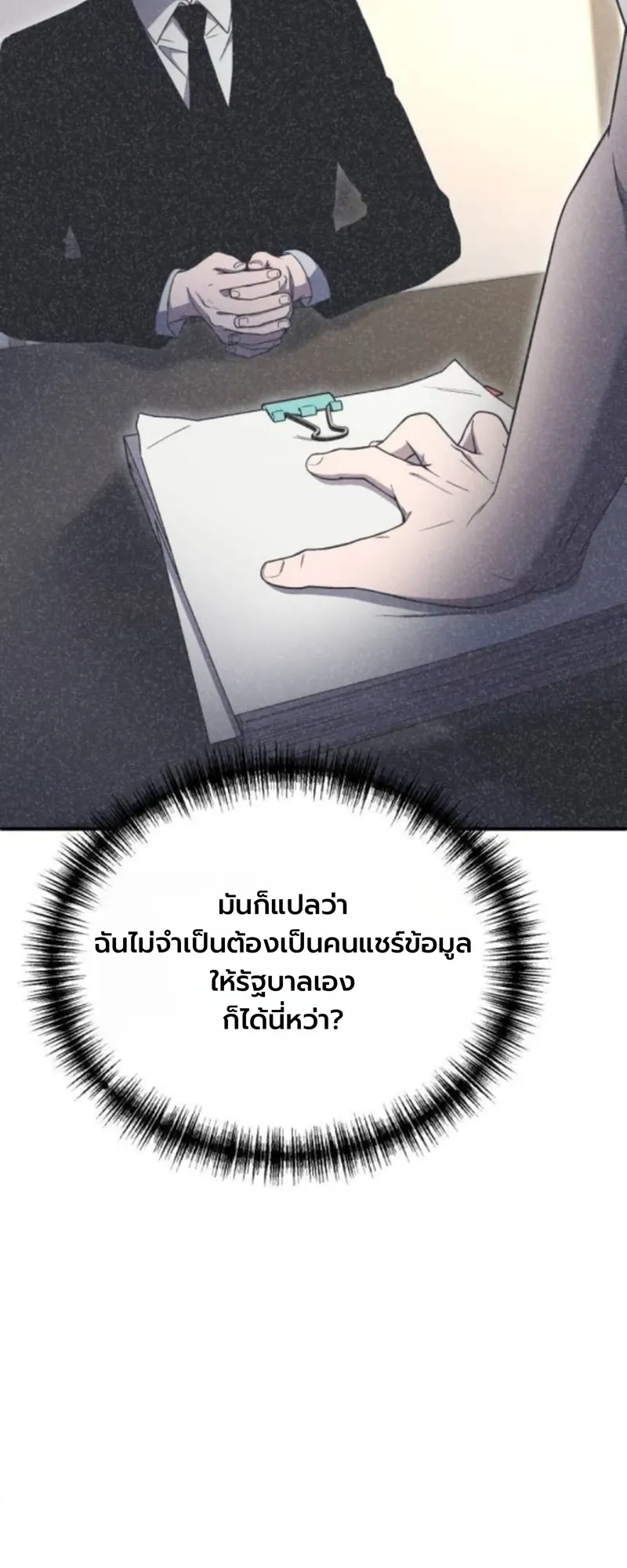 Apocalypse Veteran ตอนที่ 8 หน้า 11