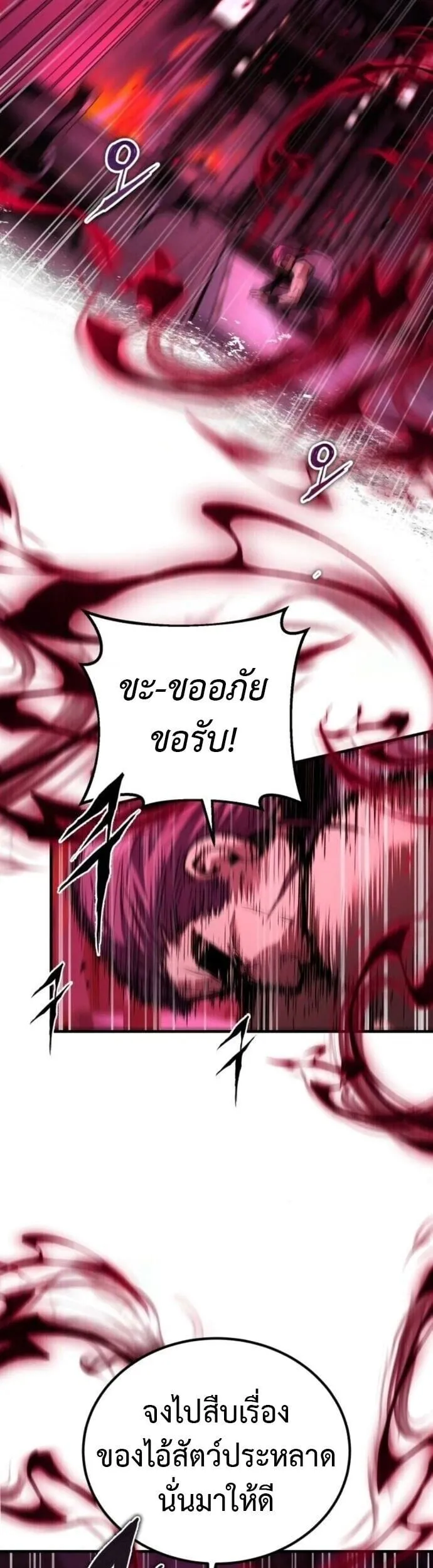 The Demon God ตอนที่ 21 หน้า 39