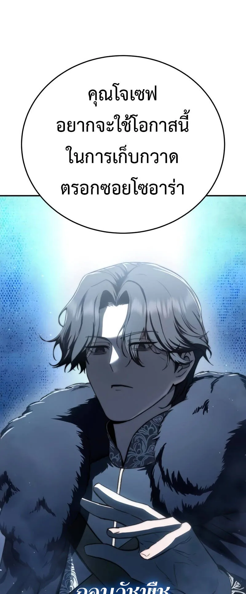 Star-Embracing Swordmaster ตอนที่ 41 หน้า 72