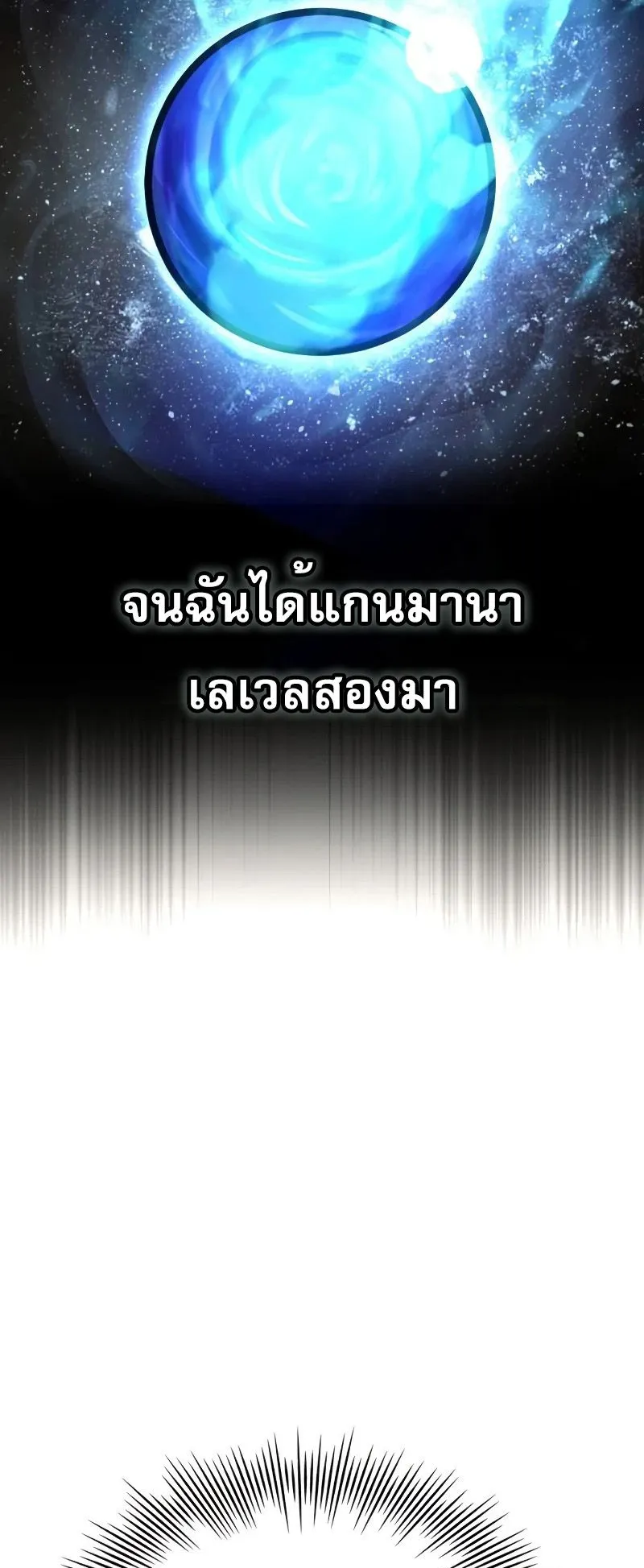 Trait Hoarder ตอนที่ 5 หน้า 29