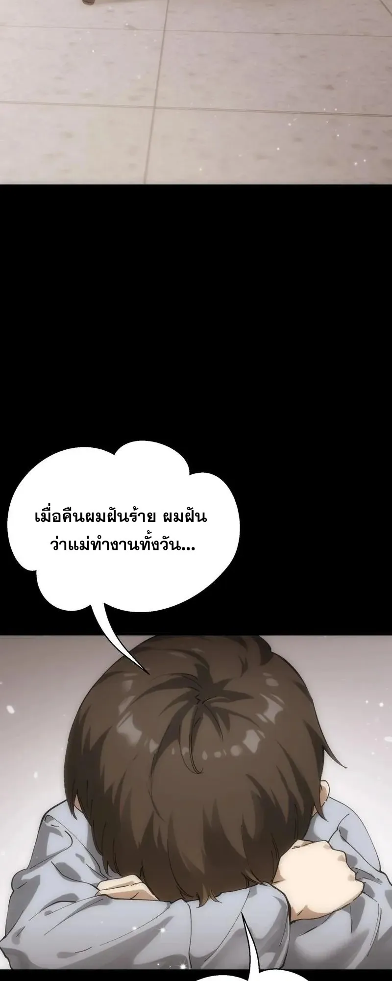 I Owe Billions in Debt, So I Was Forced to Work for an Evil God ตอนที่ 1 หน้า 60