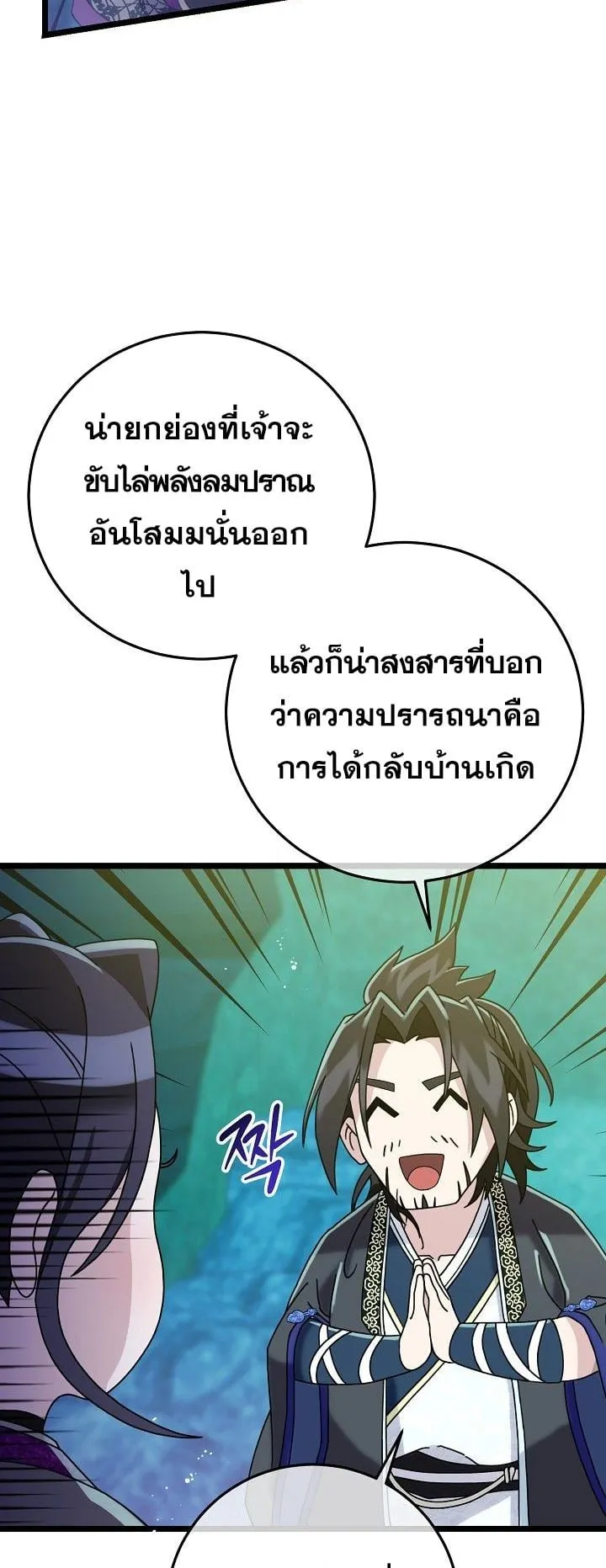 The Return of Namgung’s Granddaughter ตอนที่ 3 หน้า 55
