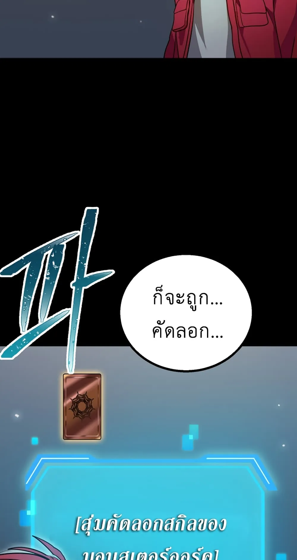 SSS-Class Suicide Hunter ตอนที่ 11 หน้า 97
