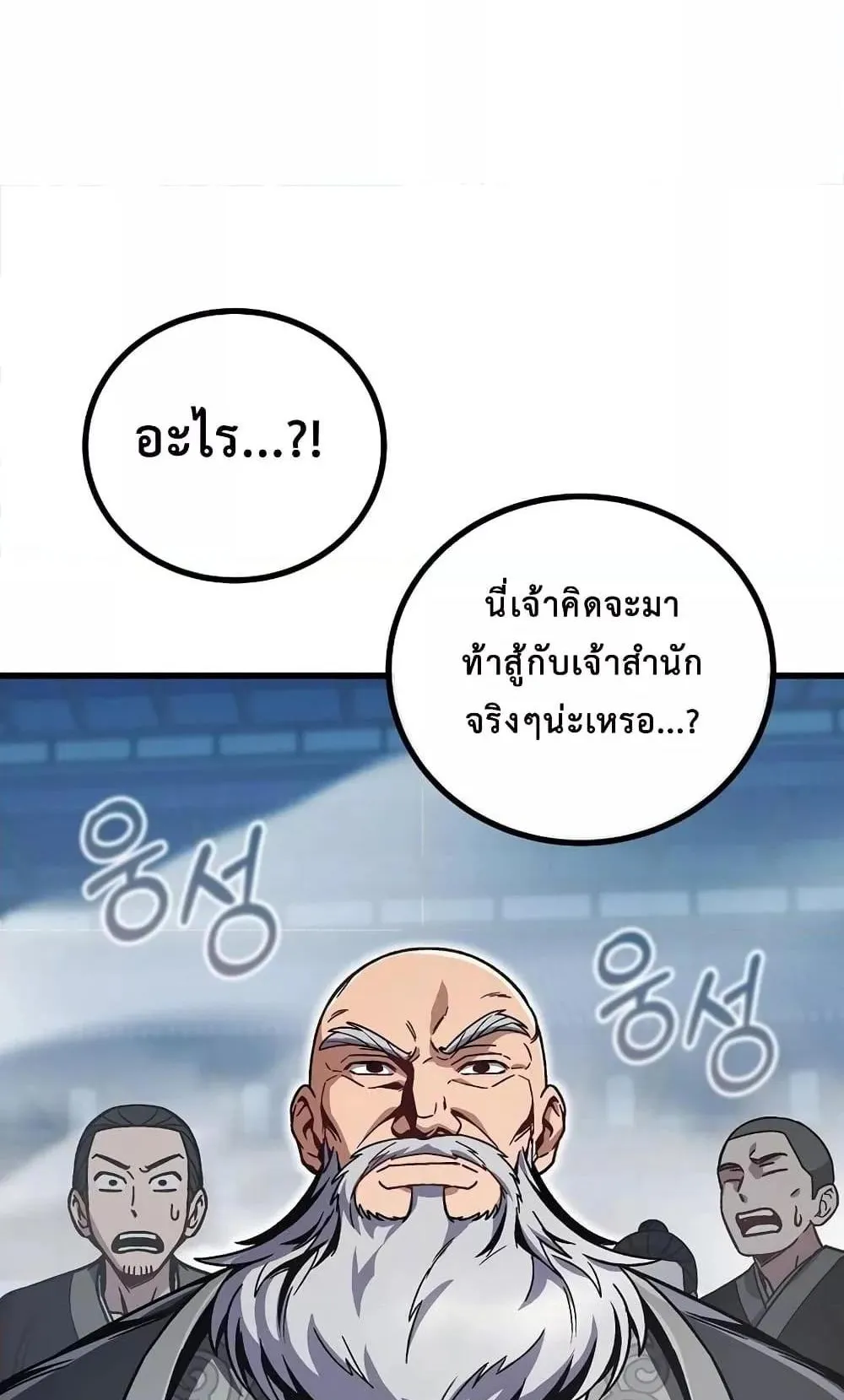 The Twin Swords of the Sima ตอนที่ 9 หน้า 66