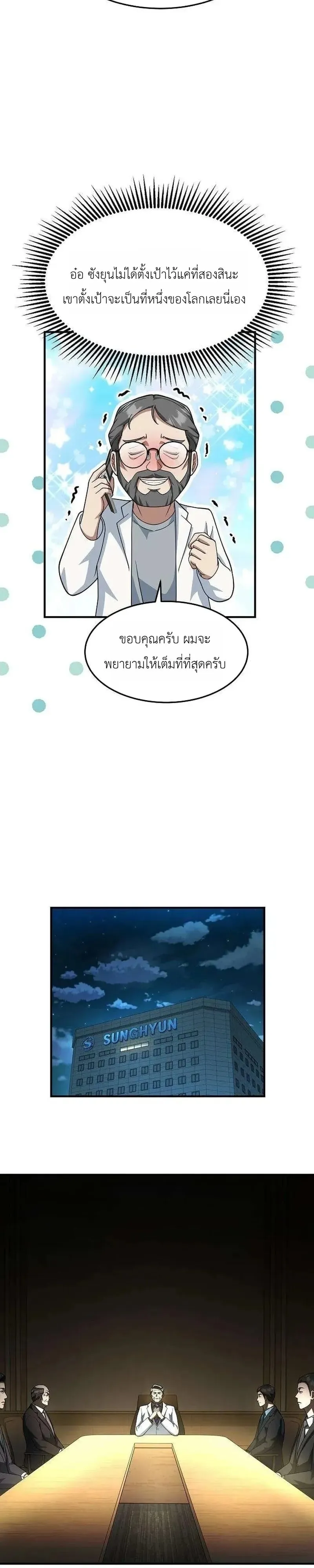 The Chairman Who Wants to Slack Off and Enjoy Life ตอนที่ 22 หน้า 38