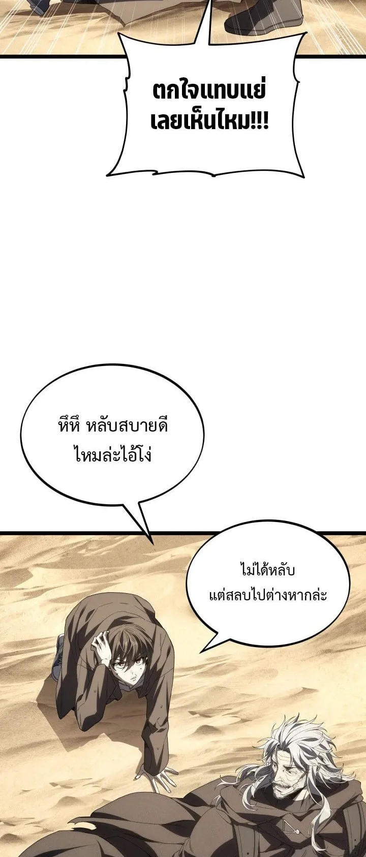 Sandmancer of the Scorched Desert จอมเวททรายแห่งทะเลทรายอันมอดไหม้ ตอนที่ 15 หน้า 30