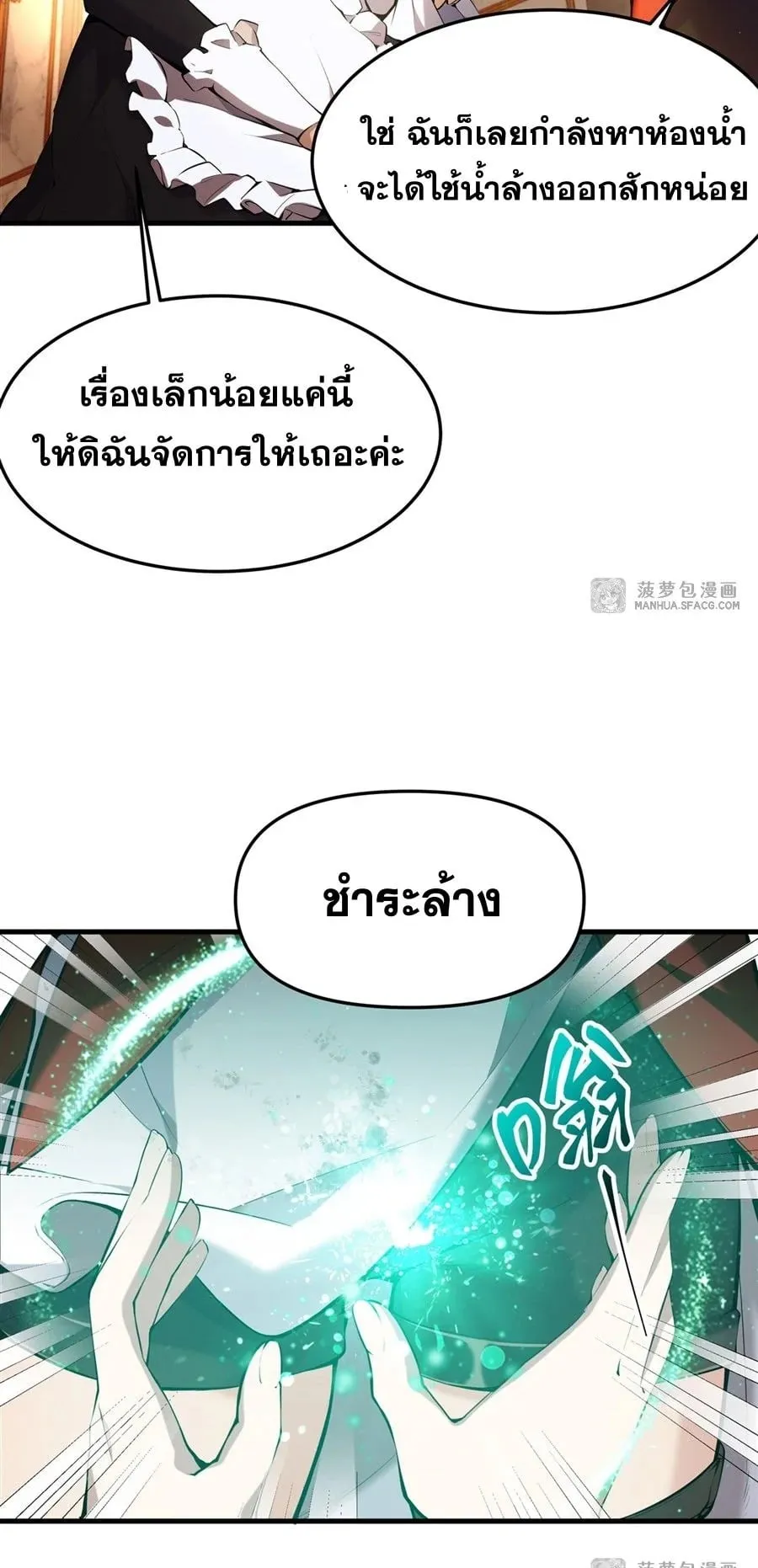The Yellow-Haired Villain in Female Main Character’s Novel Wants Happiness ตอนที่ 7 หน้า 25