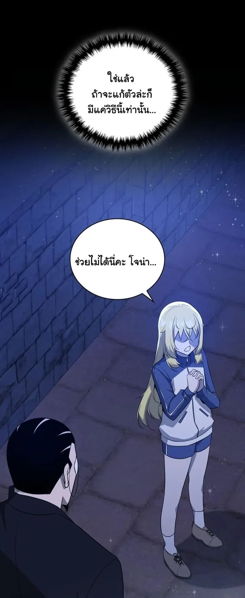 I Became the Academy Villain’s Daughter ตอนที่ 4 หน้า 14