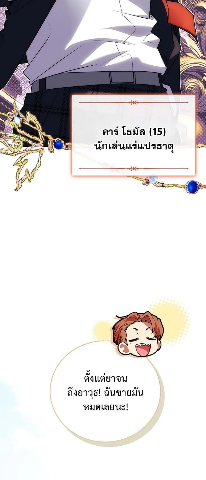 The Legendary Hero is an Academy Honors Student ตอนที่ 9 หน้า 86